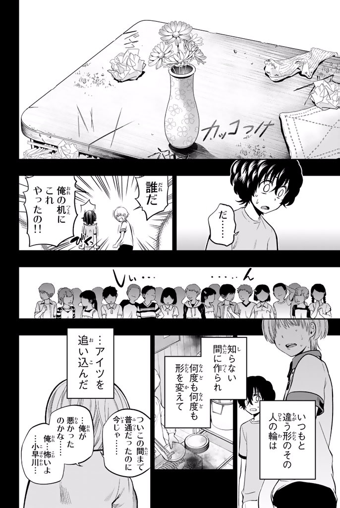 Hoshino, Me o Tsubutte. Chapter 10 8ページ