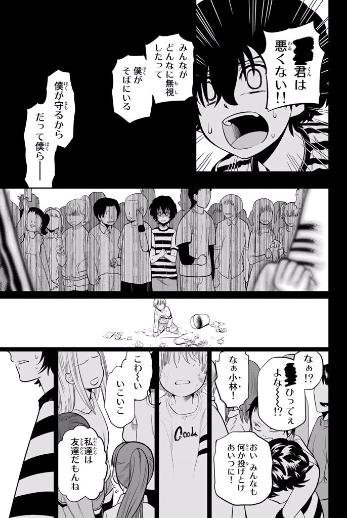 Hoshino, Me o Tsubutte. Chapter 10 9ページ