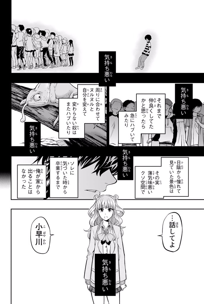 Hoshino, Me o Tsubutte. Chapter 10 10ページ