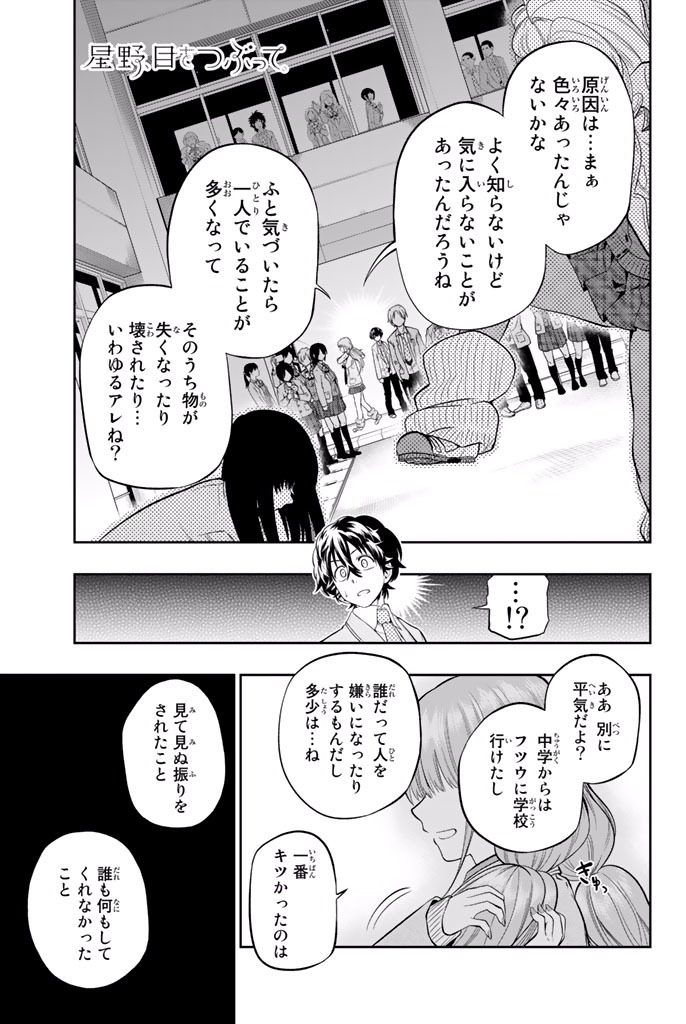 Hoshino, Me o Tsubutte. Chapter 11 1ページ
