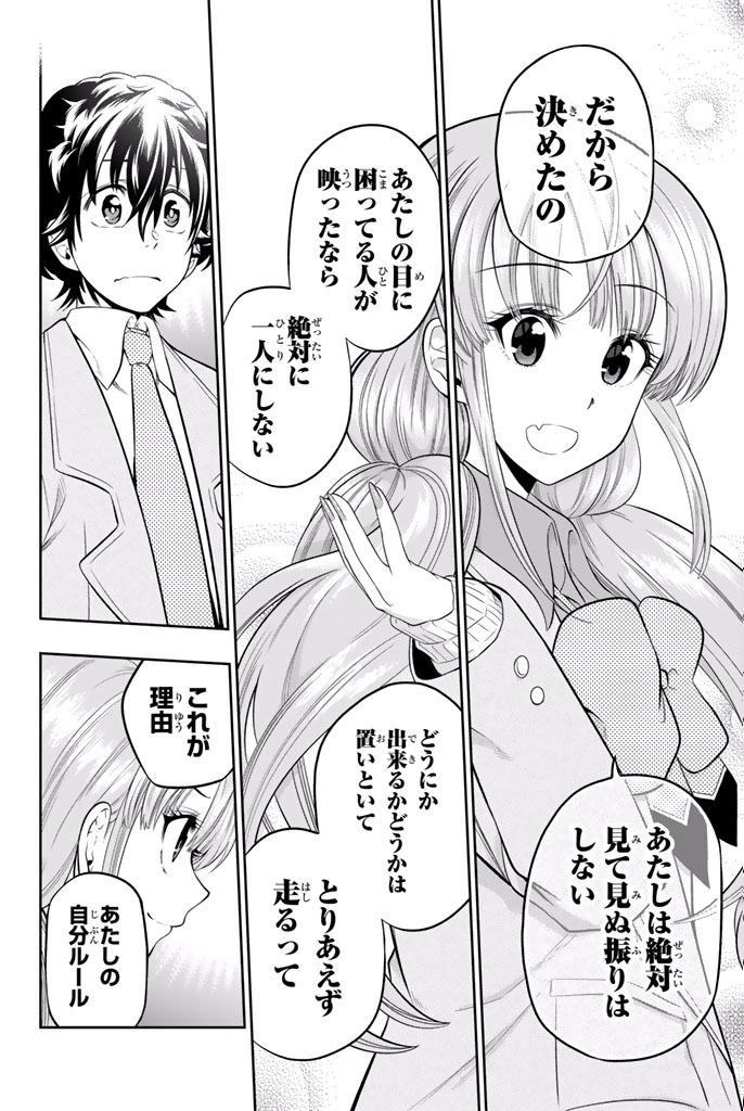 Hoshino, Me o Tsubutte. Chapter 11 2ページ