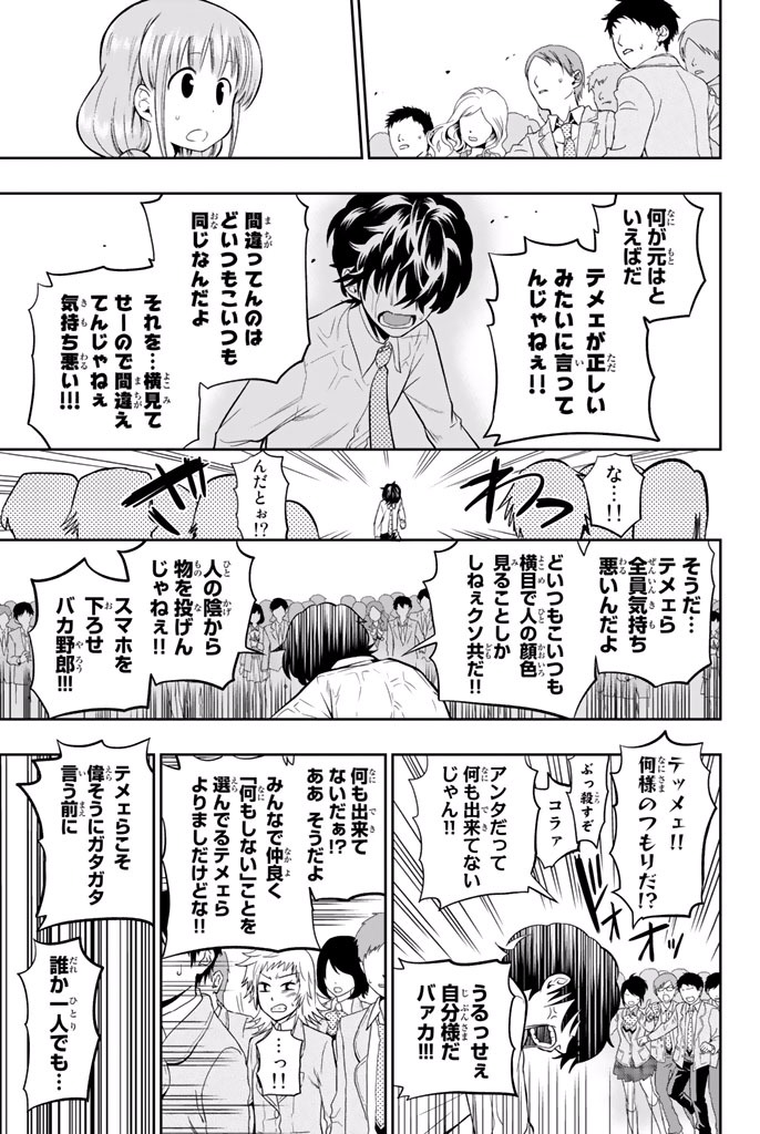 Hoshino, Me o Tsubutte. Chapter 11 11ページ