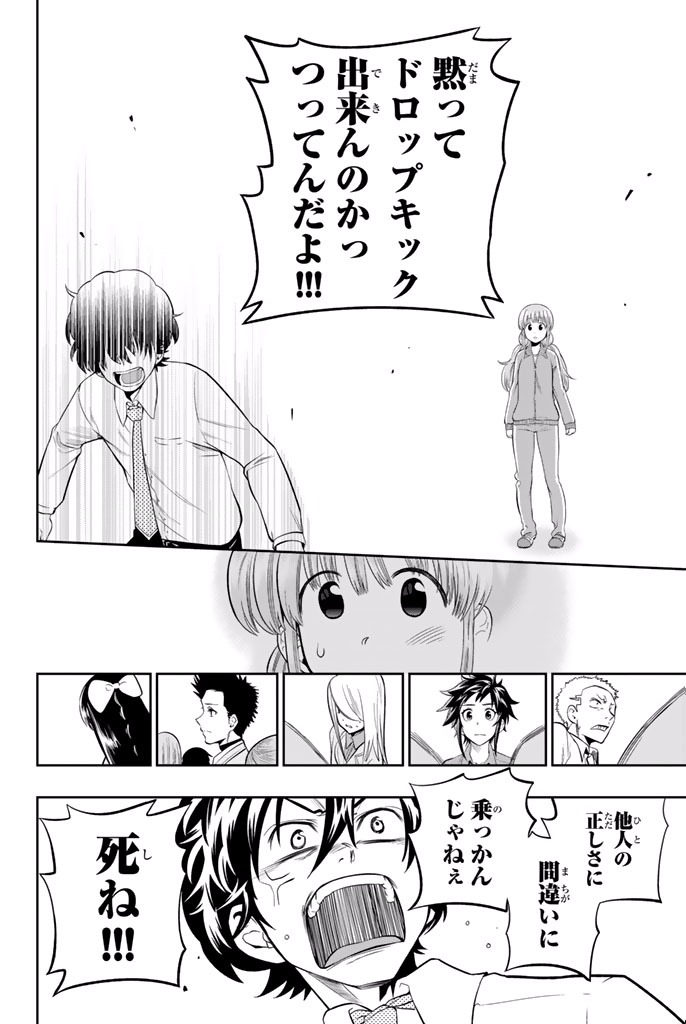 Hoshino, Me o Tsubutte. Chapter 11 12ページ