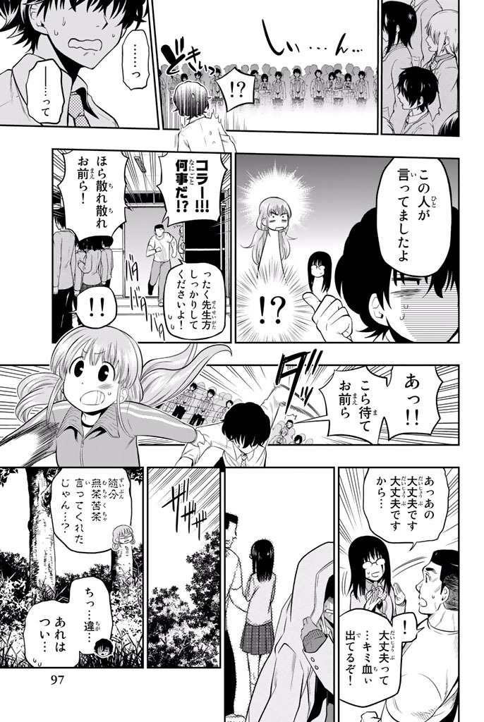 Hoshino, Me o Tsubutte. Chapter 11 13ページ