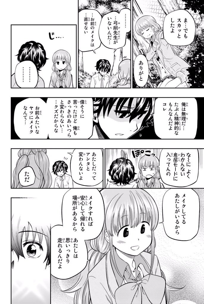 Hoshino, Me o Tsubutte. Chapter 11 14ページ