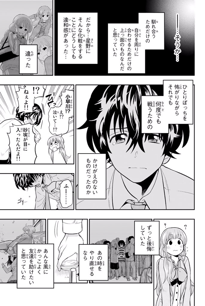 Hoshino, Me o Tsubutte. Chapter 11 15ページ