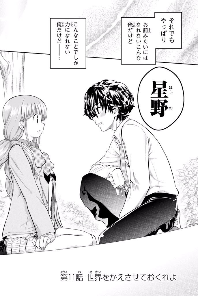 Hoshino, Me o Tsubutte. Chapter 11 16ページ