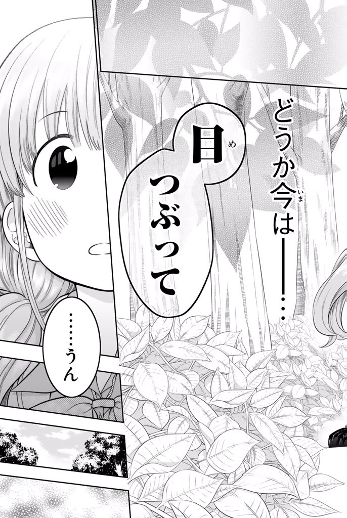 Hoshino, Me o Tsubutte. Chapter 11 17ページ