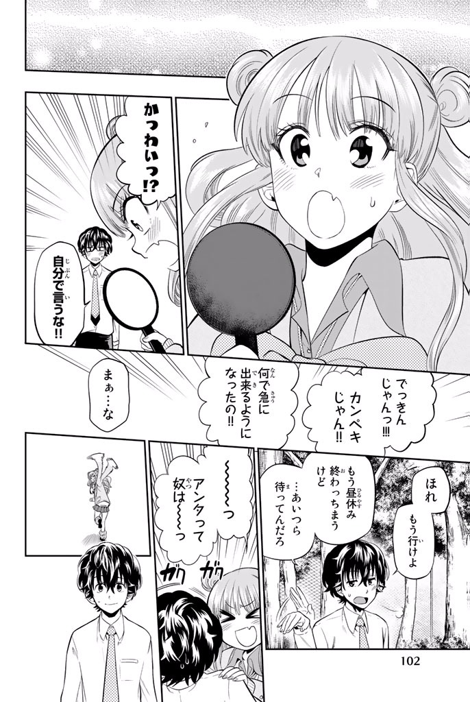 Hoshino, Me o Tsubutte. Chapter 11 18ページ