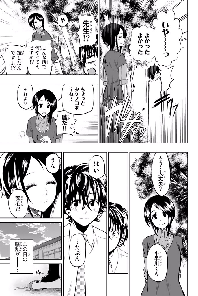 Hoshino, Me o Tsubutte. Chapter 11 19ページ