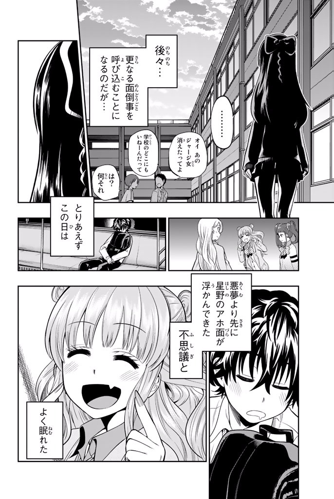 Hoshino, Me o Tsubutte. Chapter 11 20ページ