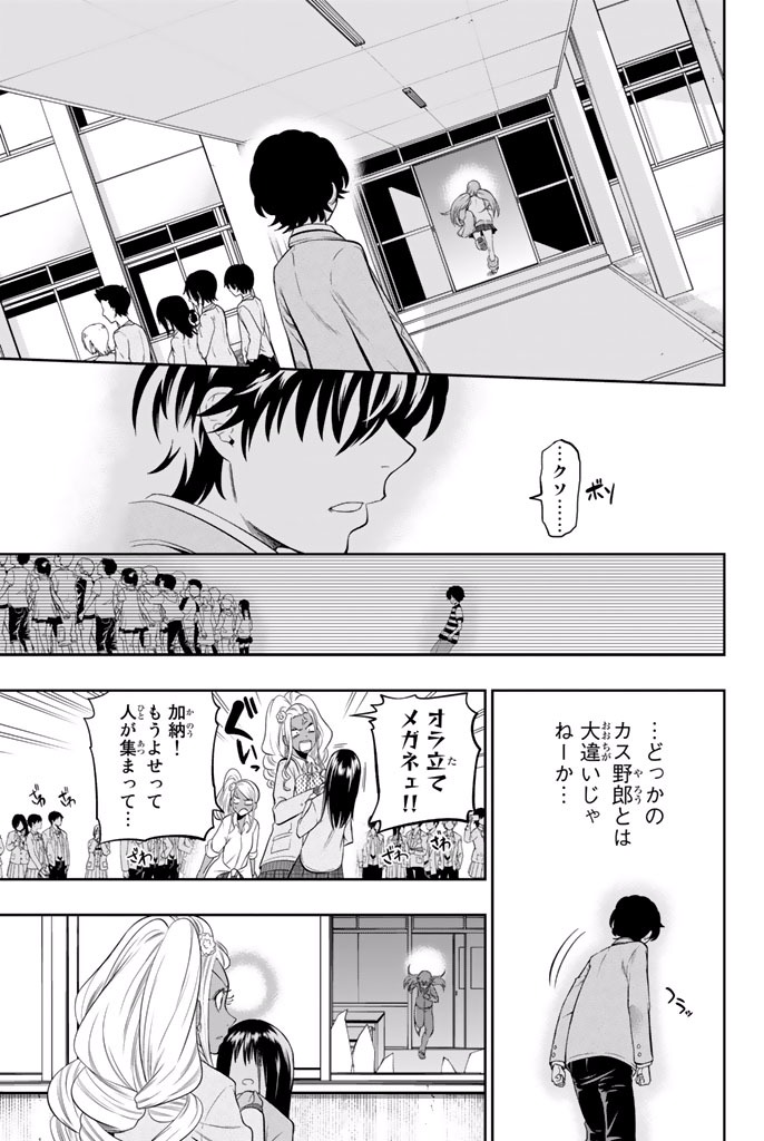 Hoshino, Me o Tsubutte. Chapter 11 3ページ
