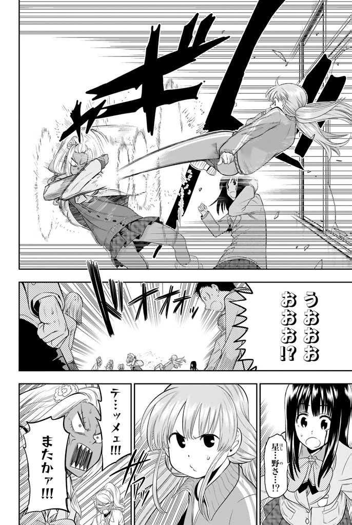 Hoshino, Me o Tsubutte. Chapter 11 4ページ