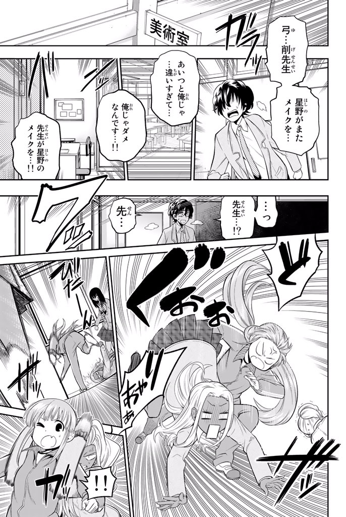 Hoshino, Me o Tsubutte. Chapter 11 5ページ