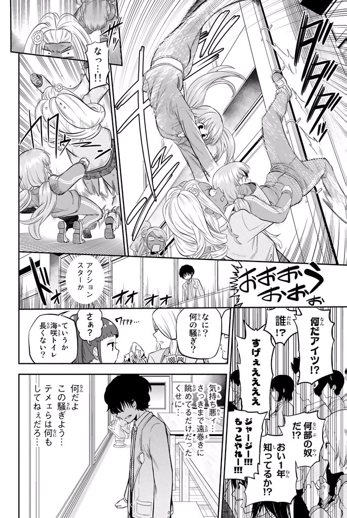 Hoshino, Me o Tsubutte. Chapter 11 6ページ