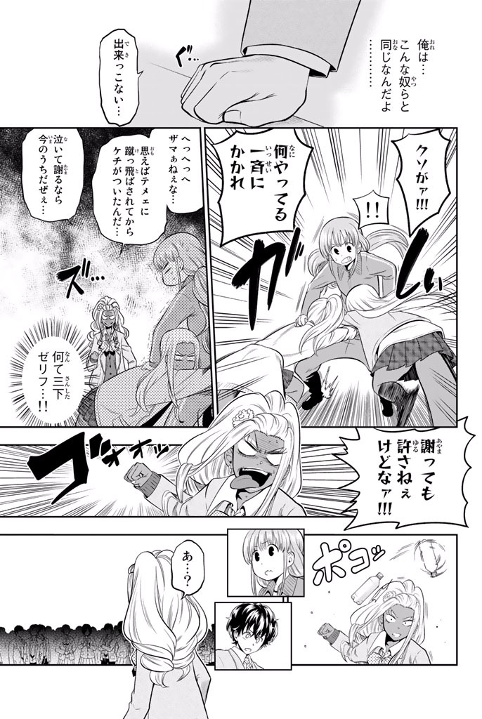 Hoshino, Me o Tsubutte. Chapter 11 7ページ