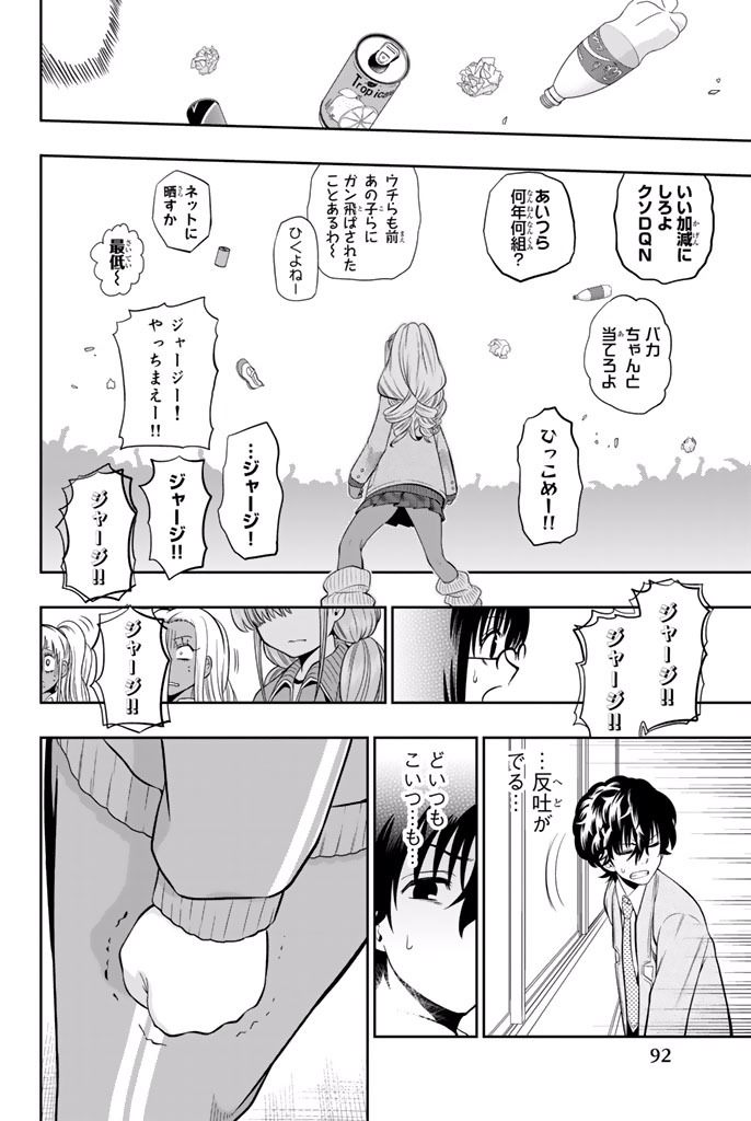 Hoshino, Me o Tsubutte. Chapter 11 8ページ
