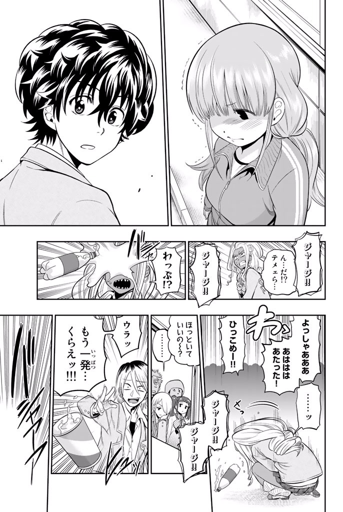 Hoshino, Me o Tsubutte. Chapter 11 9ページ