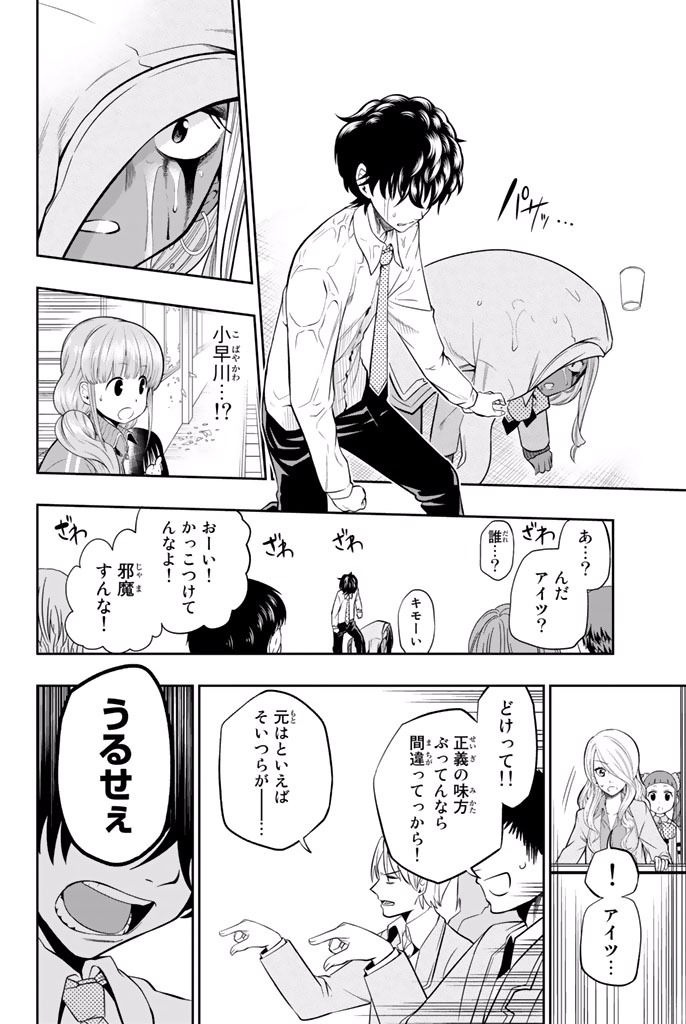 Hoshino, Me o Tsubutte. Chapter 11 10ページ