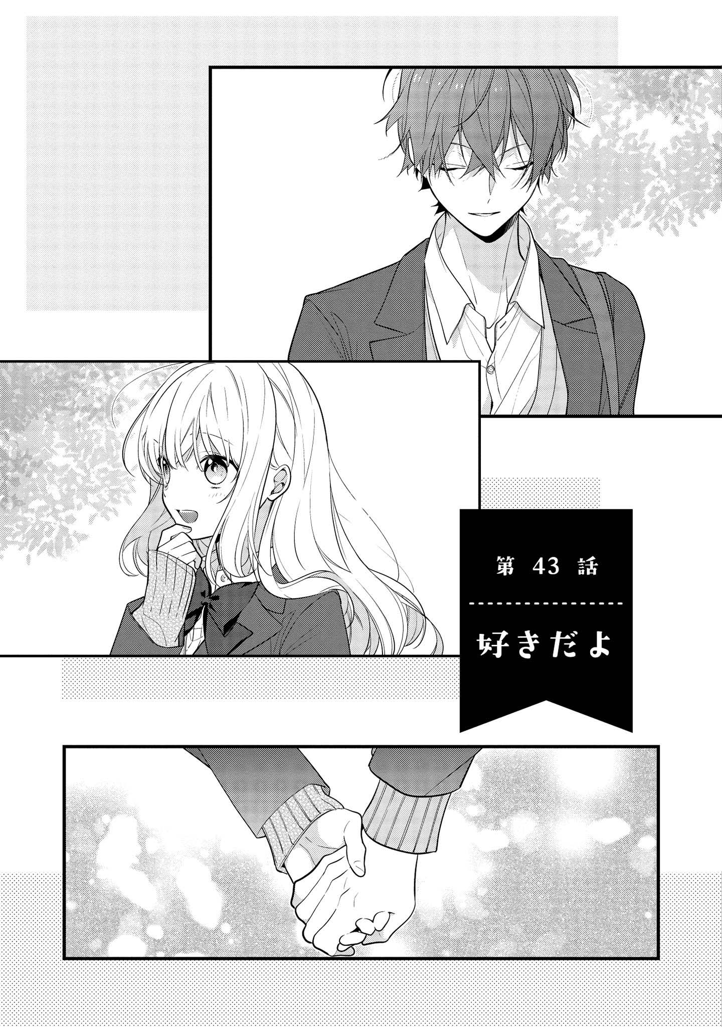 Hokago wa Kissaten De Chapter 43.1 1ページ