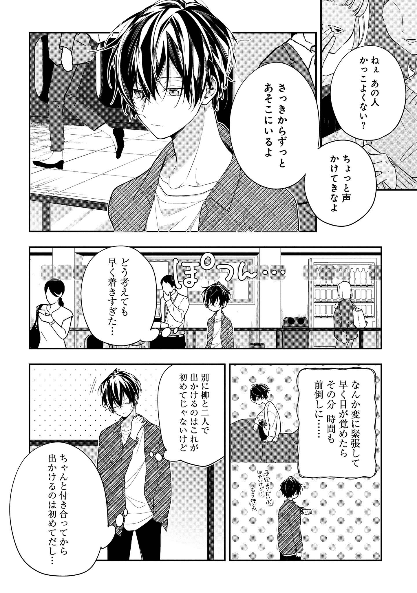 Hokago wa Kissaten De Chapter 43.1 2ページ