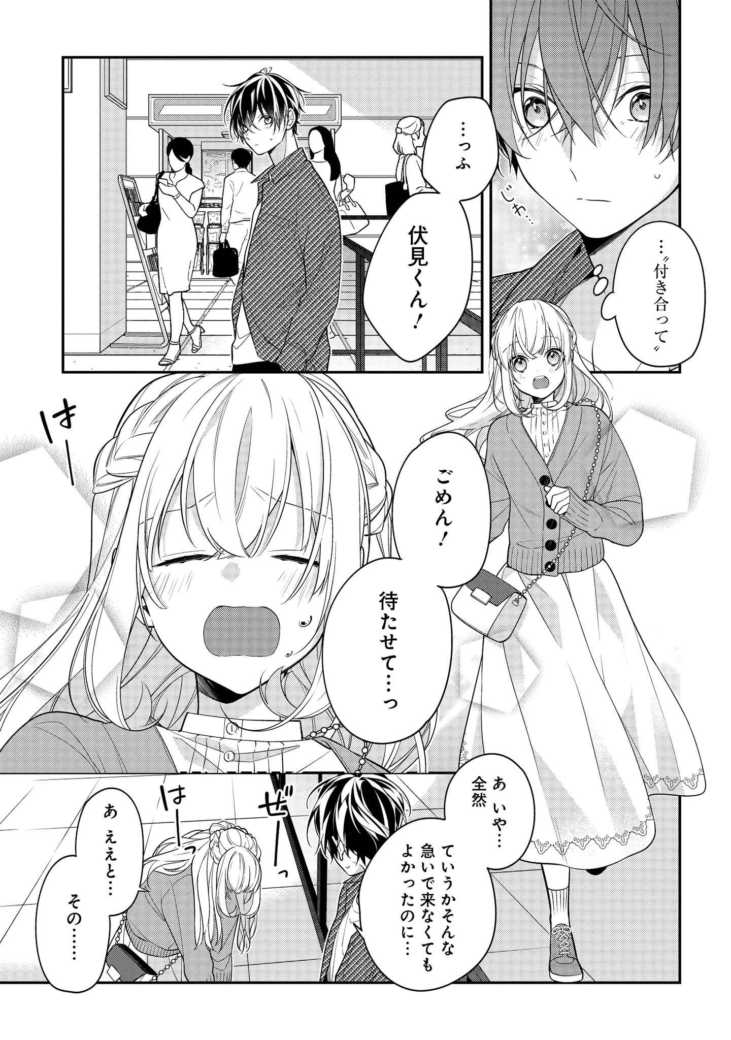 Hokago wa Kissaten De Chapter 43.1 3ページ
