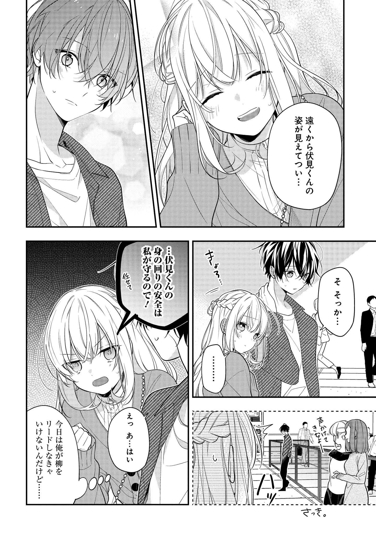 Hokago wa Kissaten De Chapter 43.1 4ページ