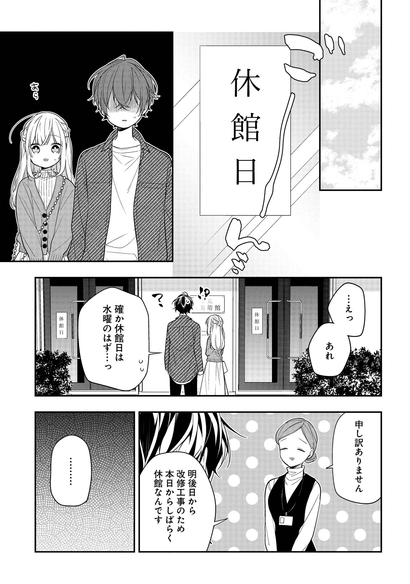 Hokago wa Kissaten De Chapter 43.1 5ページ