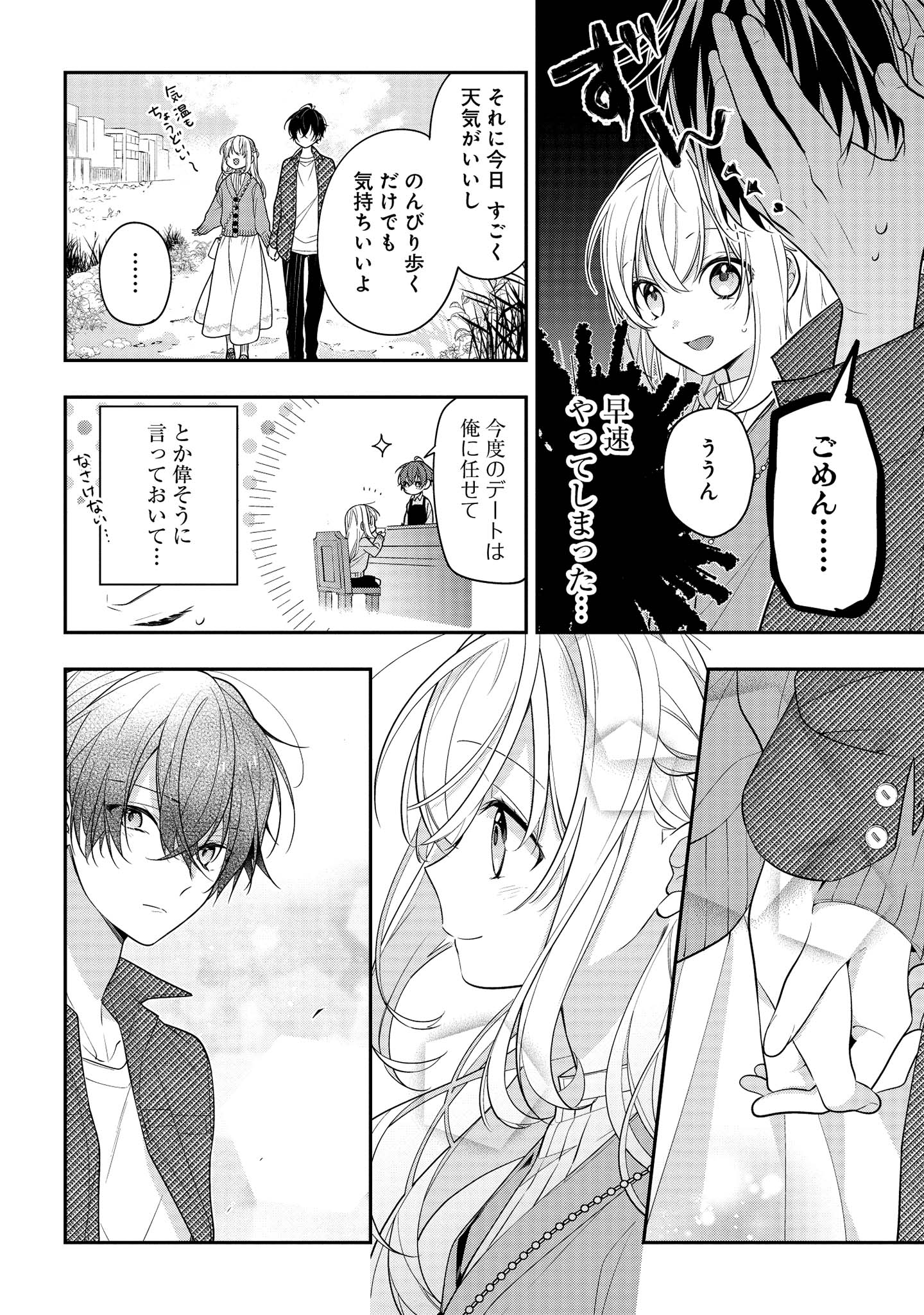 Hokago wa Kissaten De Chapter 43.1 6ページ