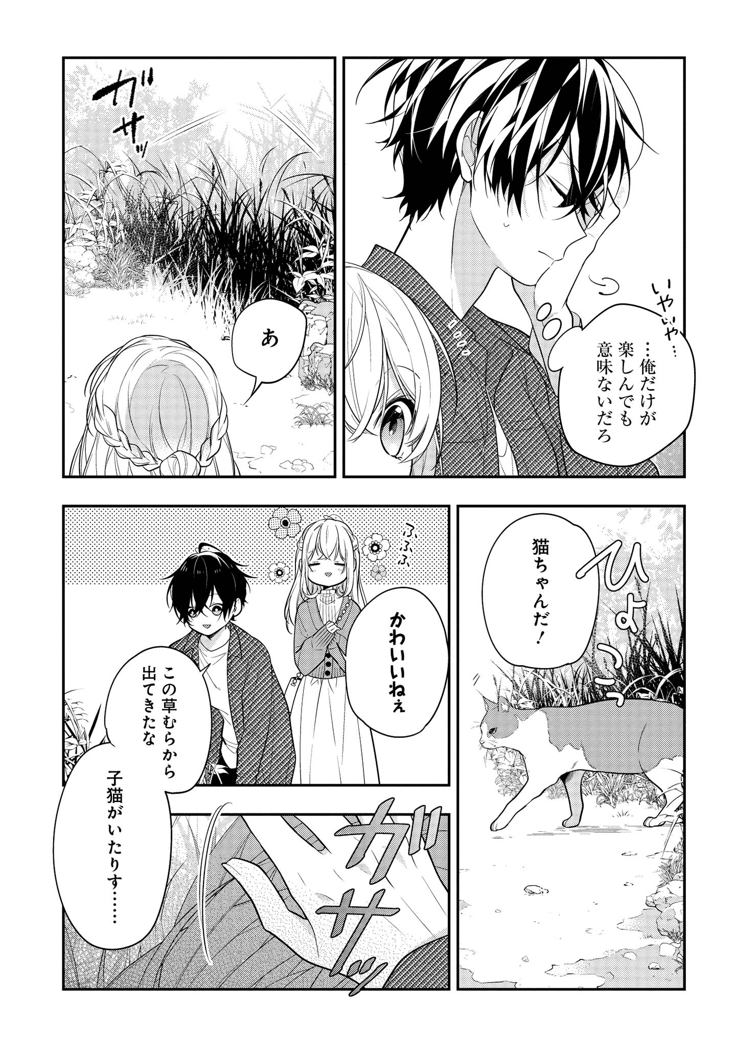 Hokago wa Kissaten De Chapter 43.1 7ページ