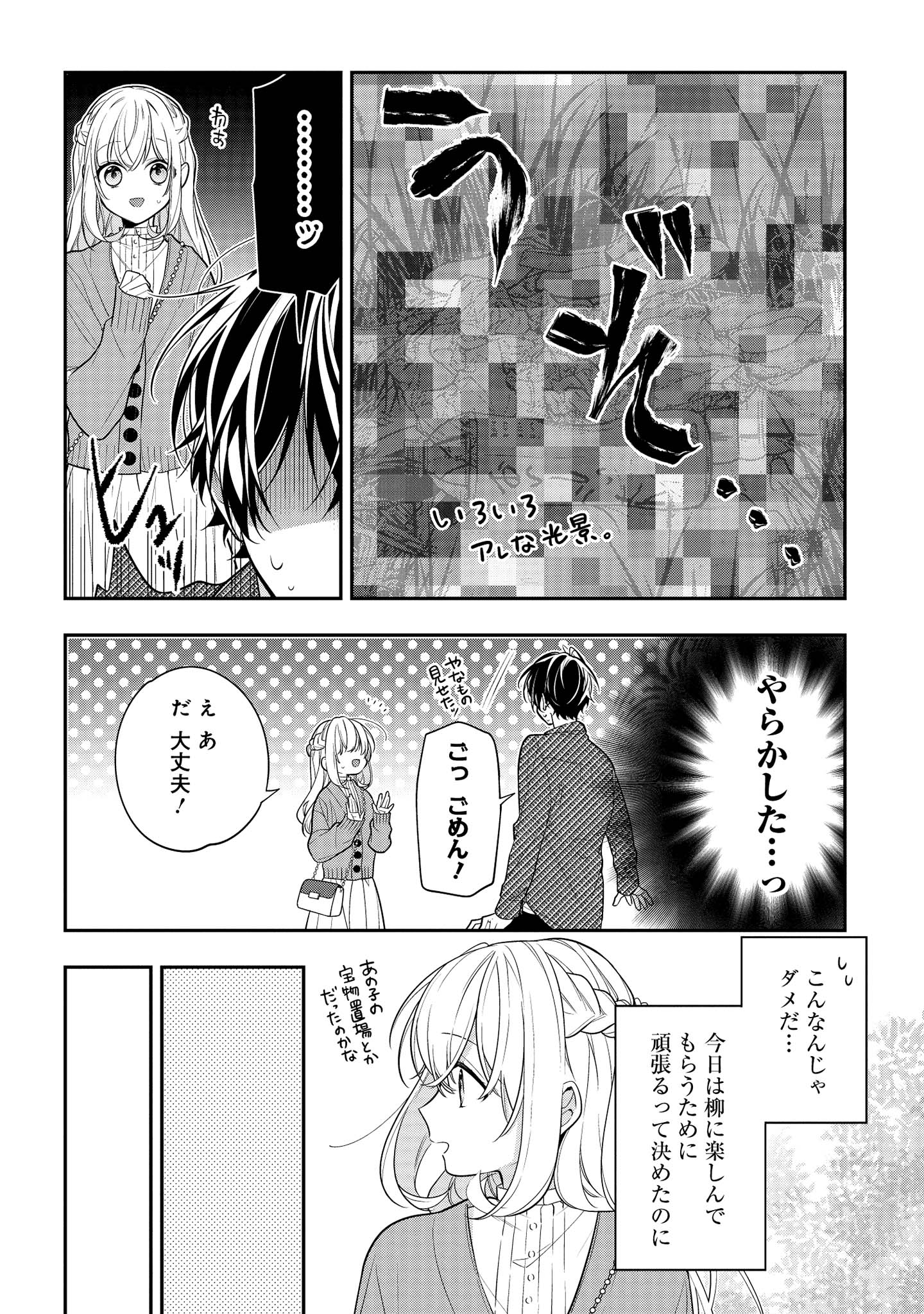 Hokago wa Kissaten De Chapter 43.1 8ページ