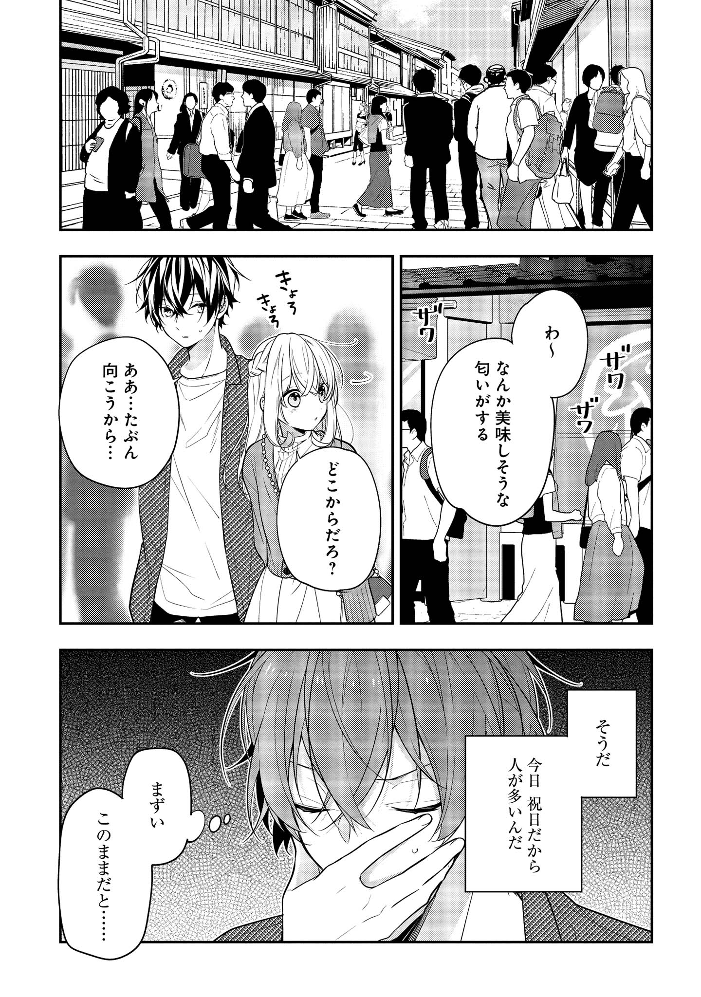 Hokago wa Kissaten De Chapter 43.1 9ページ