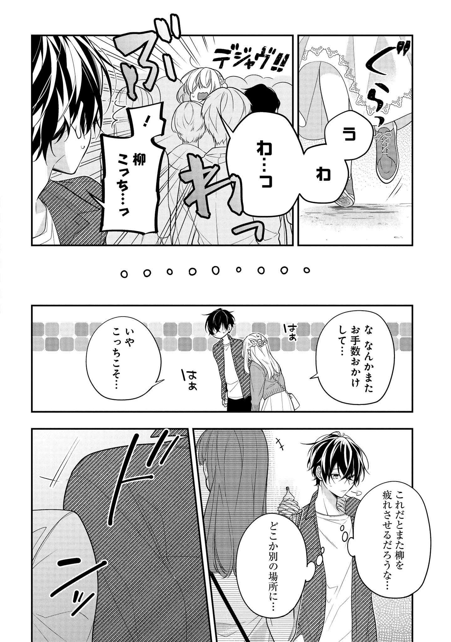 Hokago wa Kissaten De Chapter 43.1 10ページ