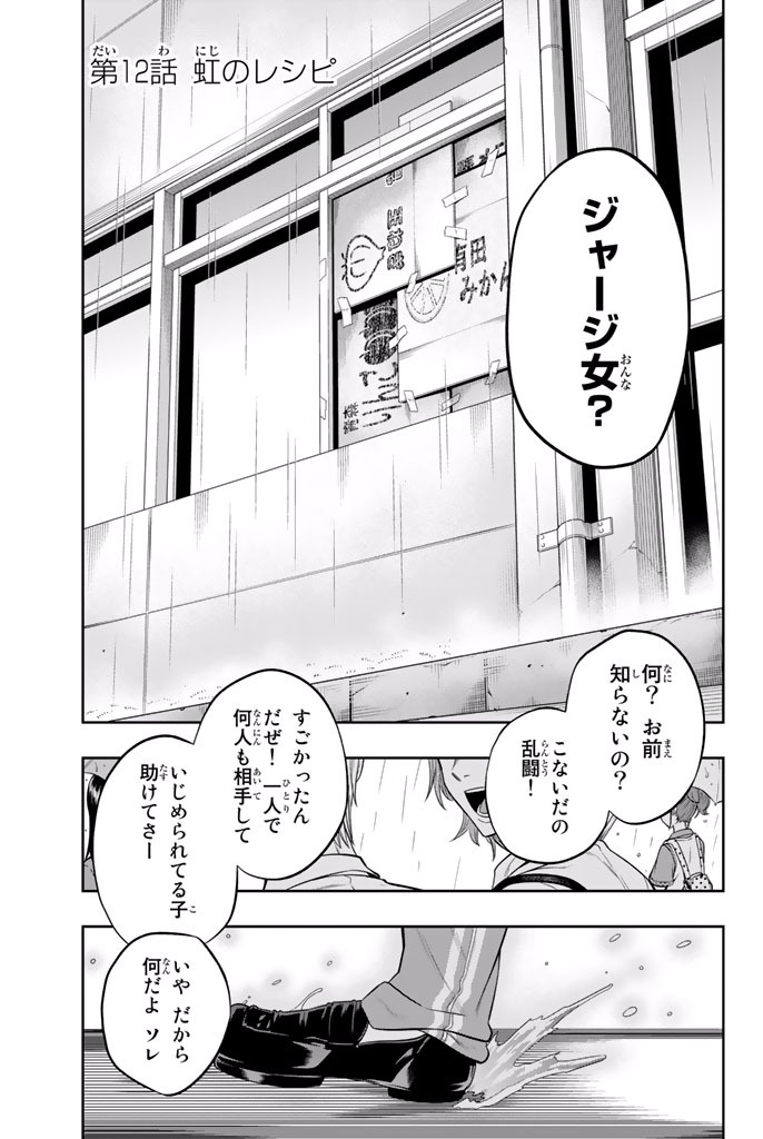Hoshino, Me o Tsubutte. Chapter 12 1ページ