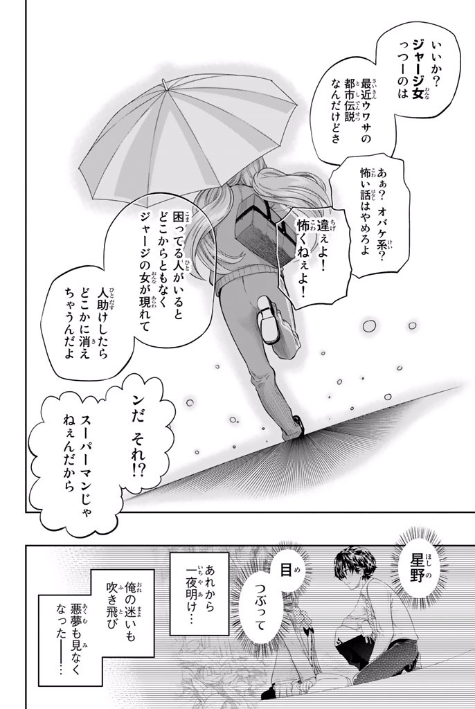 Hoshino, Me o Tsubutte. Chapter 12 2ページ