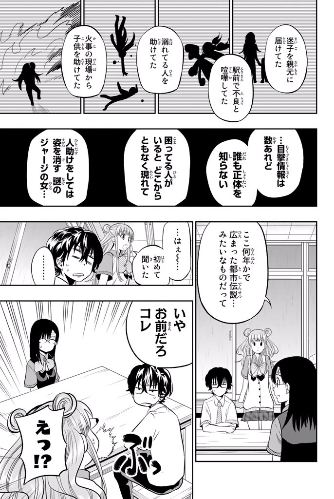 Hoshino, Me o Tsubutte. Chapter 12 11ページ