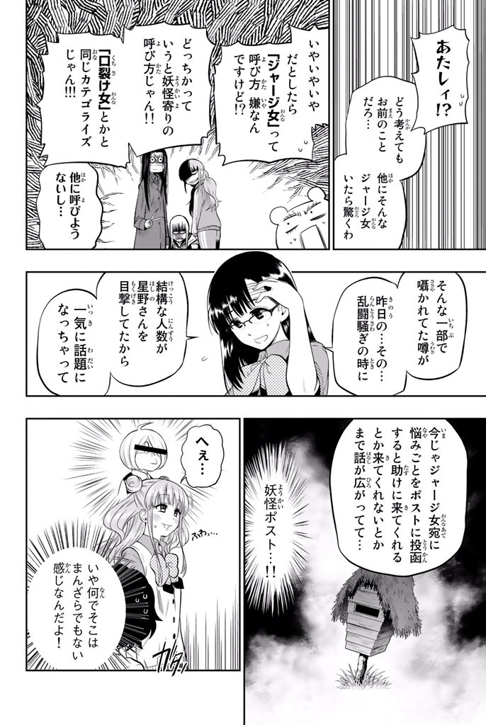 Hoshino, Me o Tsubutte. Chapter 12 12ページ