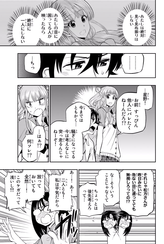 Hoshino, Me o Tsubutte. Chapter 12 13ページ