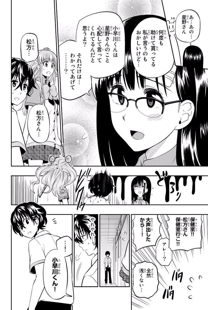 Hoshino, Me o Tsubutte. Chapter 12 14ページ
