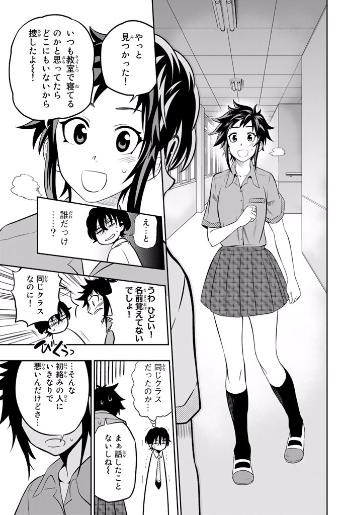 Hoshino, Me o Tsubutte. Chapter 12 15ページ