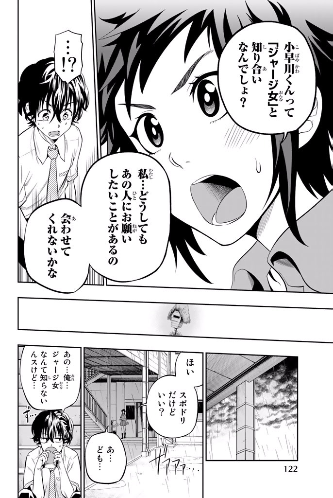 Hoshino, Me o Tsubutte. Chapter 12 16ページ