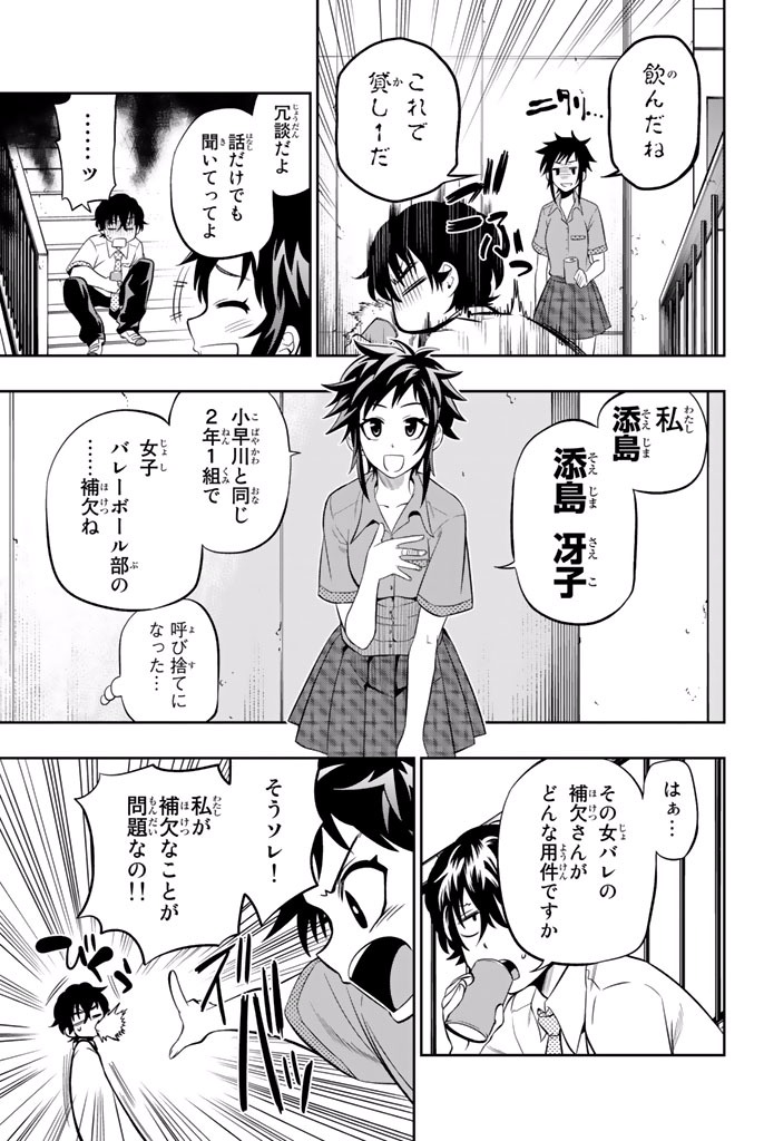 Hoshino, Me o Tsubutte. Chapter 12 17ページ