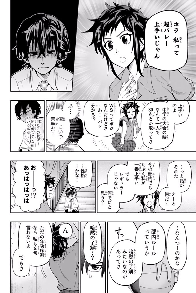 Hoshino, Me o Tsubutte. Chapter 12 18ページ