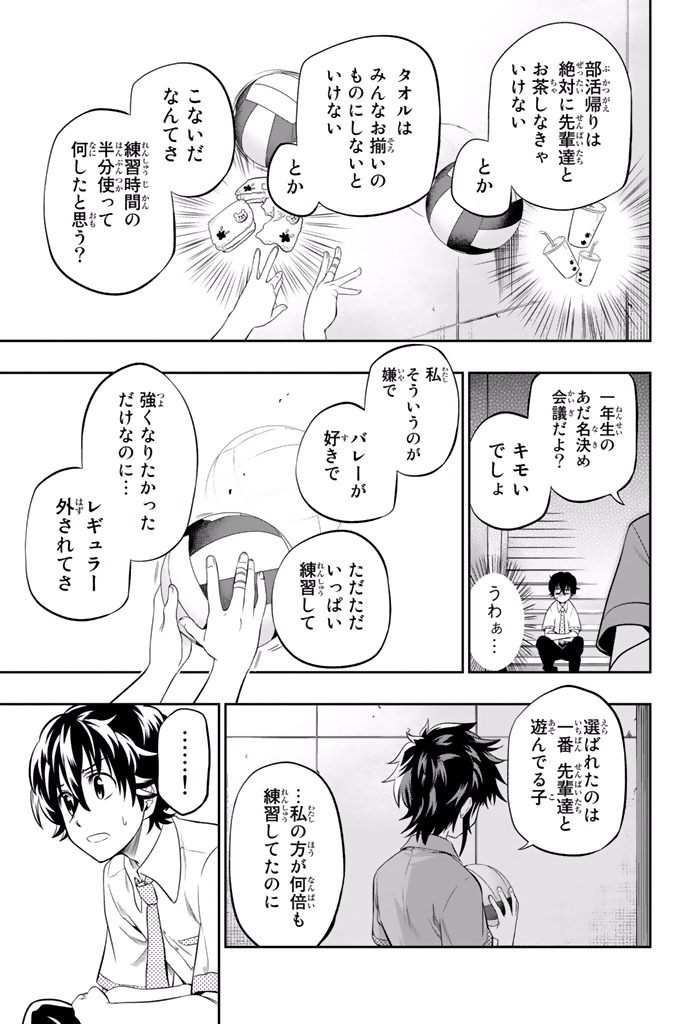 Hoshino, Me o Tsubutte. Chapter 12 19ページ
