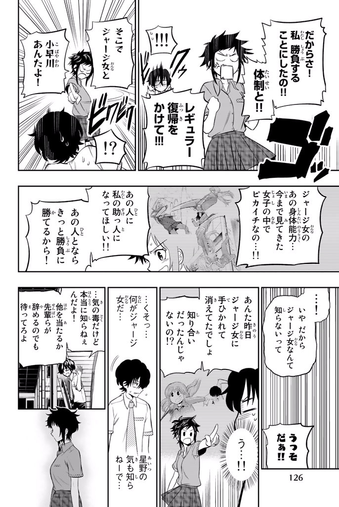 Hoshino, Me o Tsubutte. Chapter 12 20ページ