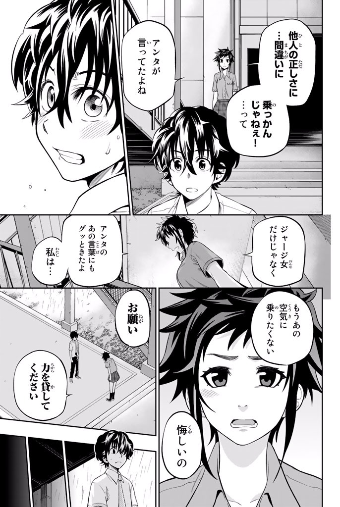 Hoshino, Me o Tsubutte. Chapter 12 21ページ