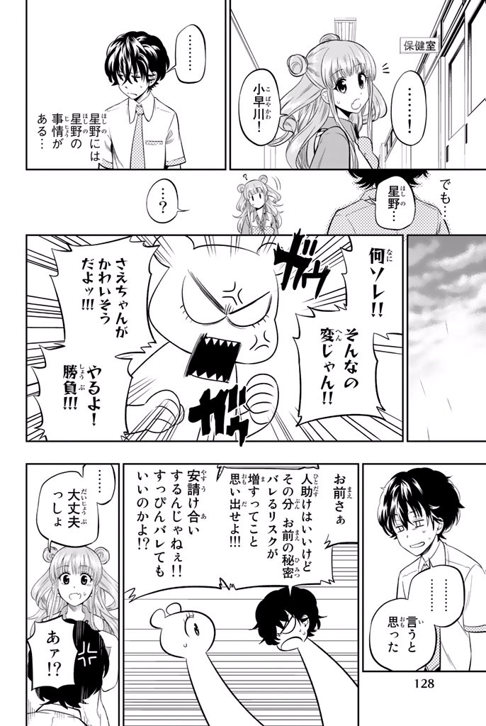 Hoshino, Me o Tsubutte. Chapter 12 22ページ