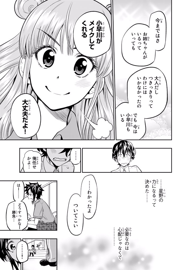 Hoshino, Me o Tsubutte. Chapter 12 23ページ