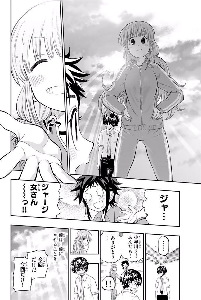 Hoshino, Me o Tsubutte. Chapter 12 24ページ