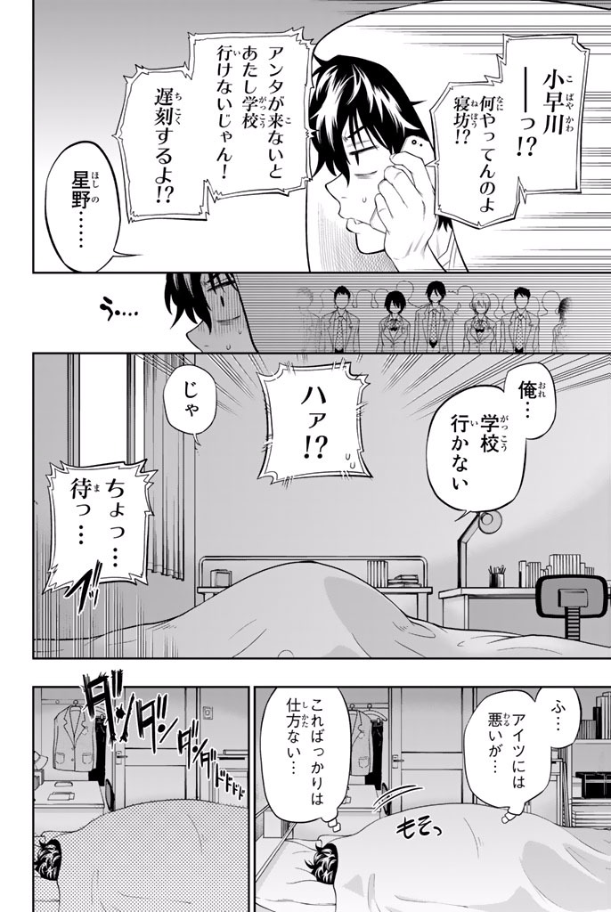 Hoshino, Me o Tsubutte. Chapter 12 4ページ